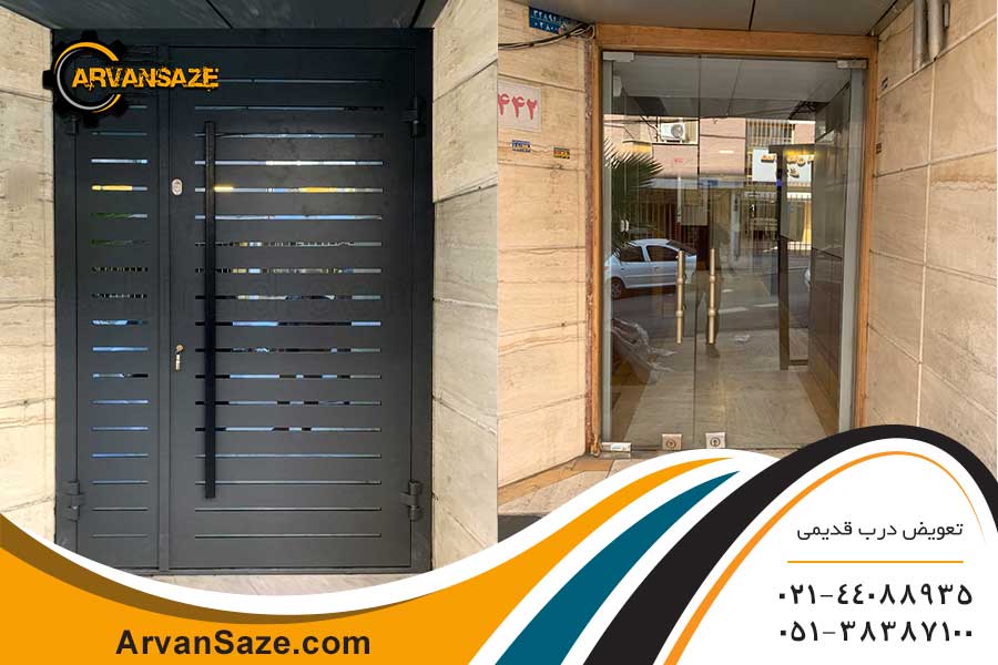 تعویض درب قدیمی شیشه&zwnj;ای با درب فلزی ایمت و استاندارد